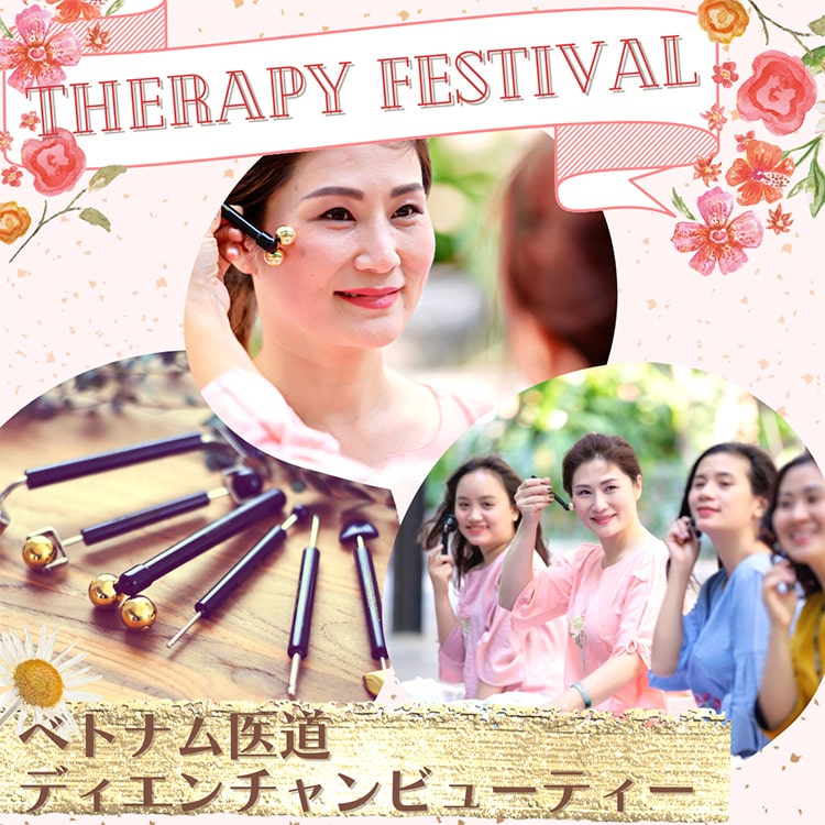 ベトナム医道ディエンチャン・ビューティー