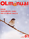 月間OLマニュアル2008年1月号/NO.227