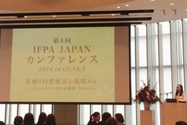 IFPAジャパンカンファレンスの会場の様子